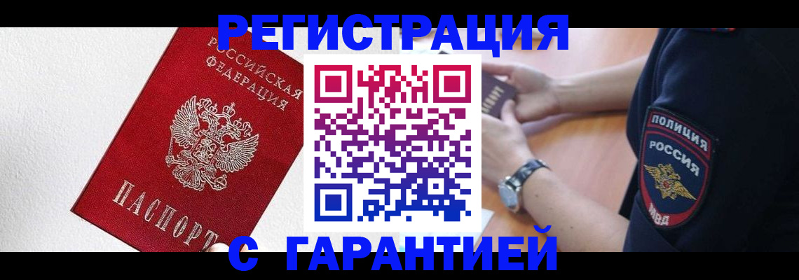 временная регистрация надежно в Сыктывкаре