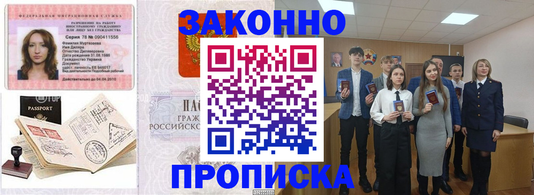 временная регистрация надежно в Сыктывкаре