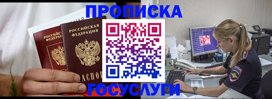 купить прописку в Сыктывкаре