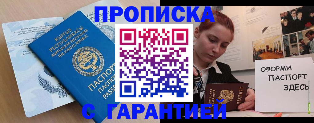 прописка для работы в Сыктывкаре