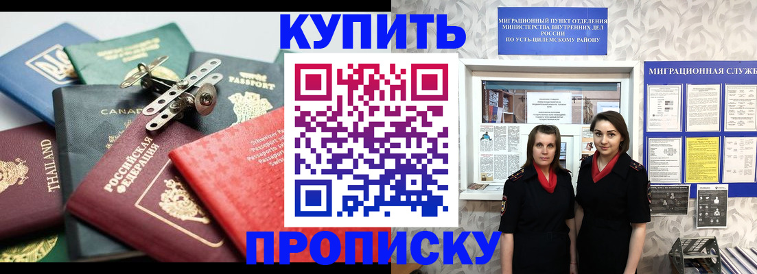 прописка ребенка в Сыктывкаре